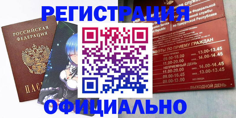 прописка регистрация в Торжоке