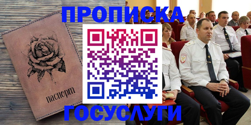 купить прописку в Торжоке